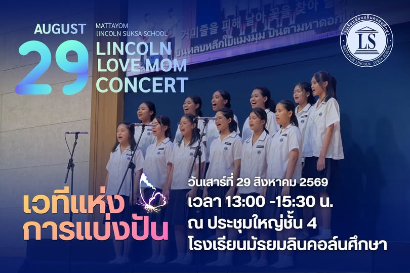 LINCOLN LOVE MOM CONCERT – บทเพลง การแสดง และเรื่องราวที่สะท้อนความรักของครอบครัว